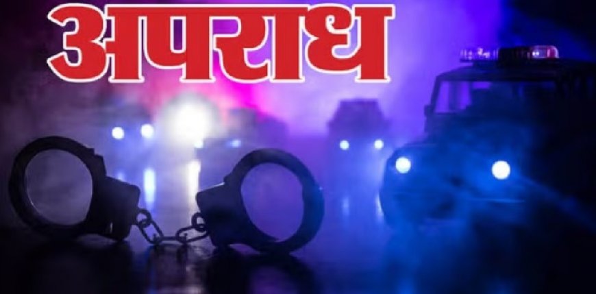 Mahoba News: सौ रुपये के विवाद में पीआरडी जवान के बेटे की चाकू मारकर हत्या